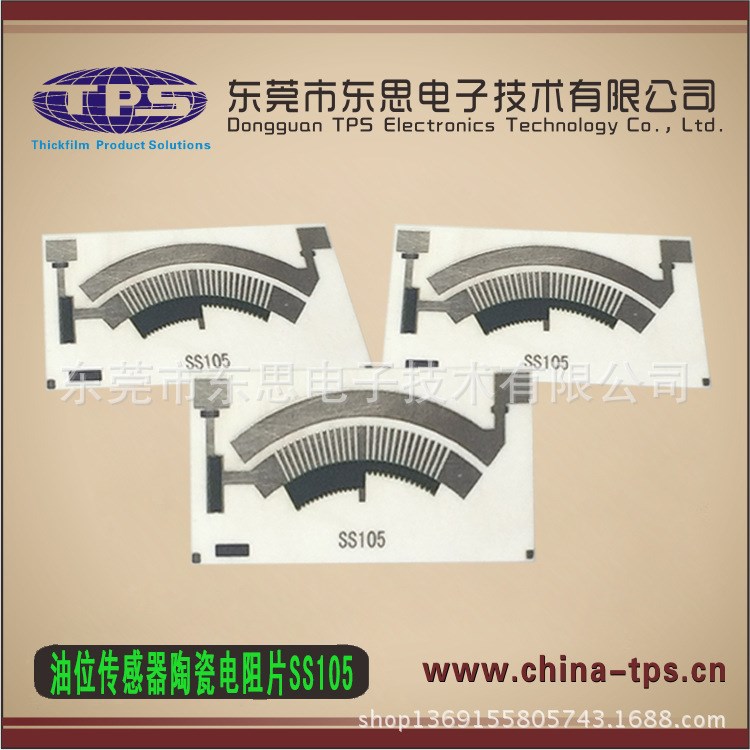 2017東莞廠家汽車油泵厚膜電阻板 油表電路油位傳感器陶瓷電阻片