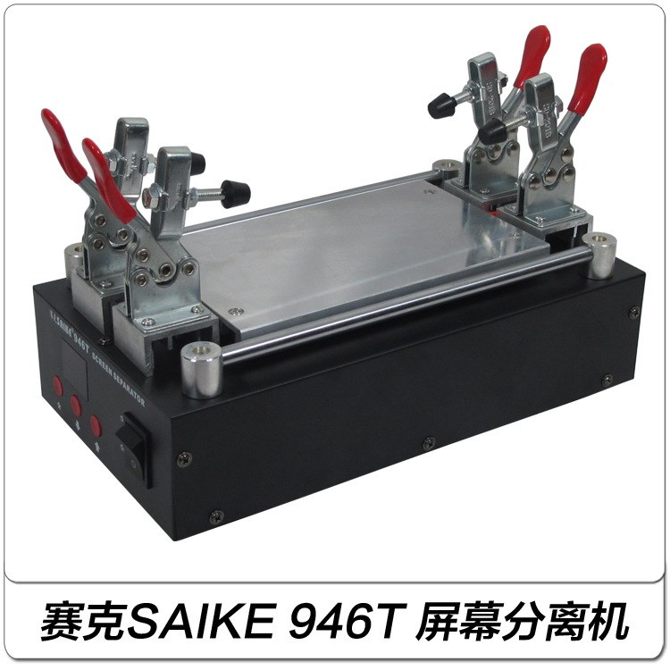 賽克SAIKE 946T 液晶屏幕分離機 拆分機 手機觸摸屏分離器