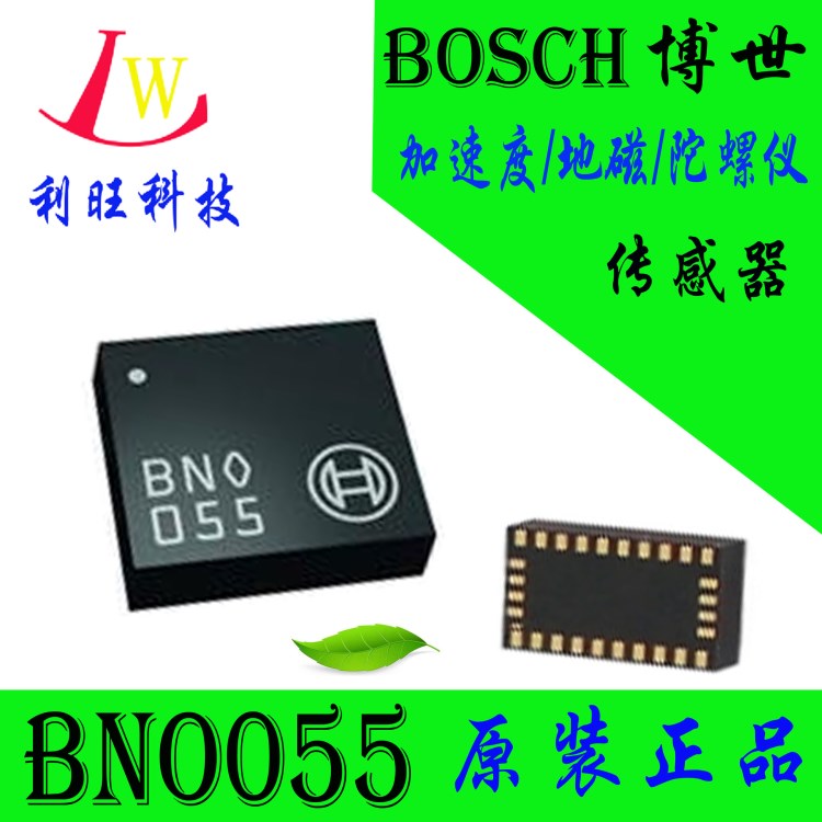 BOSCH博世BNO055 加速度 地磁 陀螺儀傳感器芯片 原裝長期現貨