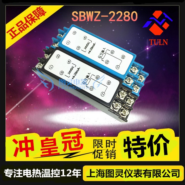 變送器SBWZ-2280導(dǎo)軌溫度變送器/PT100熱電阻/4-20MA輸出 DC24V