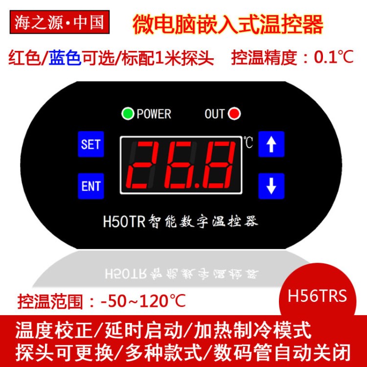 H50TR 溫控器 數(shù)字溫度控制器 溫控開(kāi)關(guān) 溫度控制可調(diào)數(shù)顯 0.1