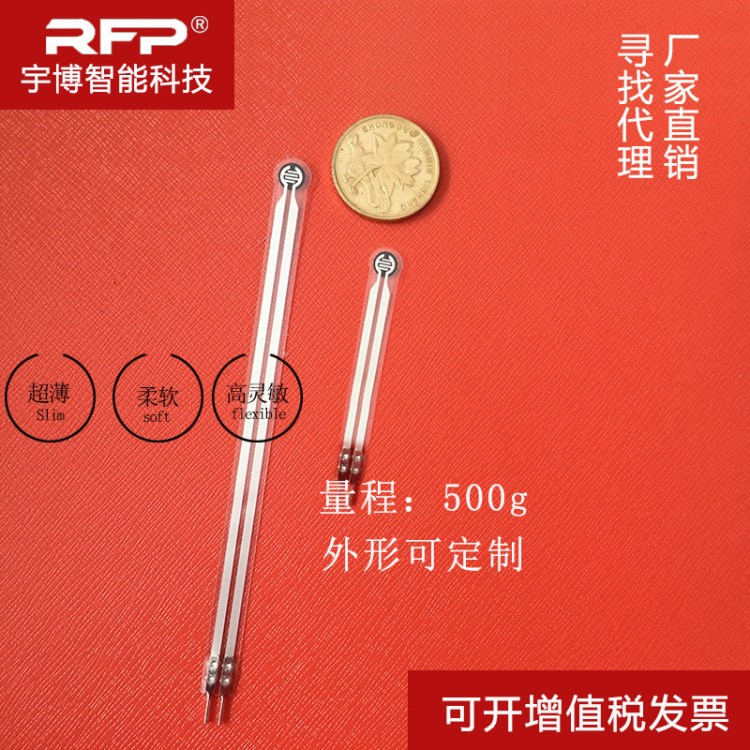 薄膜壓力傳感器 RFP-601超高靈敏度500g機器人觸覺可測試微小壓力