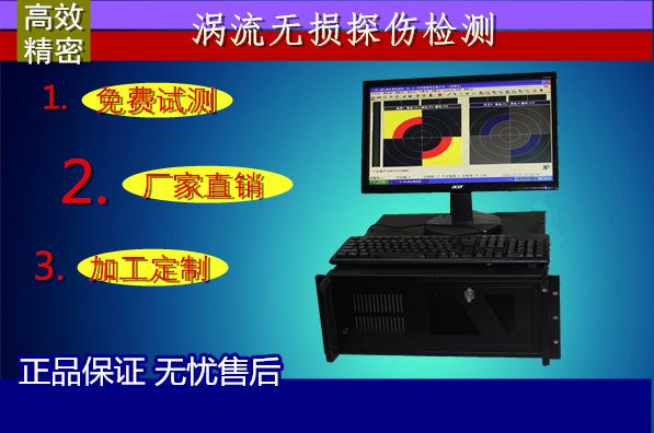 供應(yīng)銅管渦流探傷 銅管渦流探傷儀  探傷儀