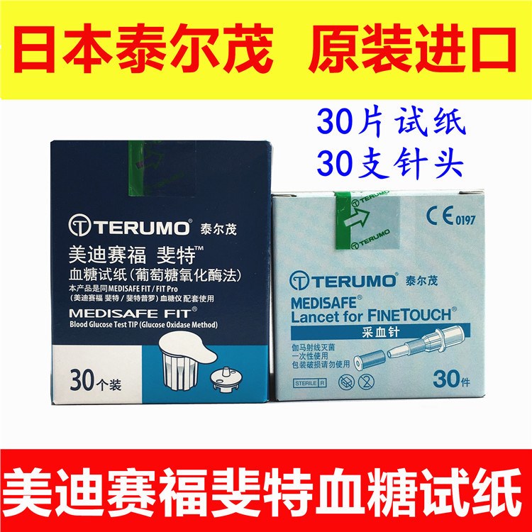 日本新款泰爾茂美迪賽福斐特血糖儀試紙條測(cè)試盒30條/盒帶針