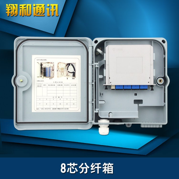 生產(chǎn) ABS PC合金料8芯分路箱 通訊接續(xù)設(shè)備  SMC分纖箱