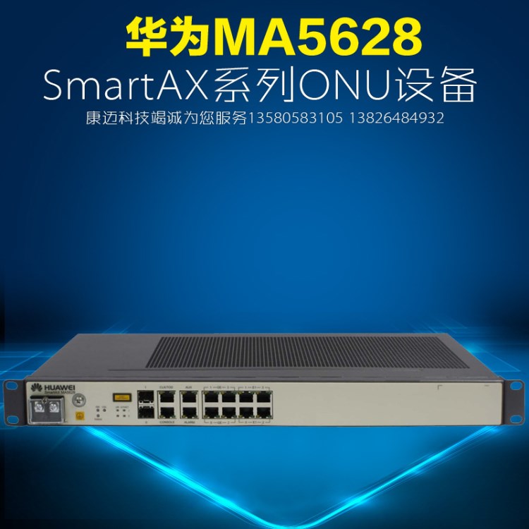 華為SmartAX MA5628多業(yè)務(wù)接入ONU設(shè)備4GE+4E1