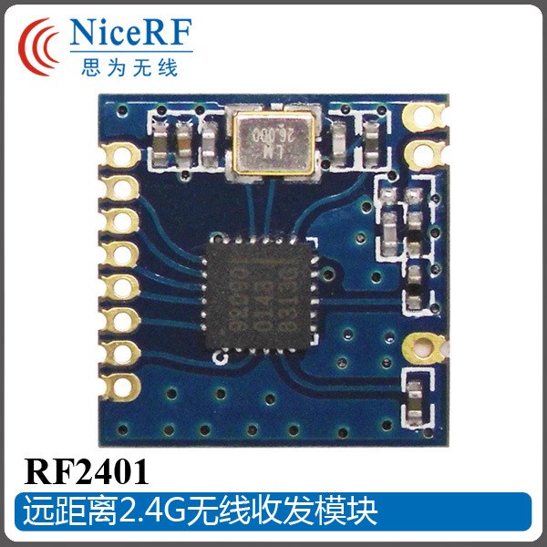 2.4GHz 大功率遠(yuǎn)距離無線收發(fā)模塊 RF2401小體積 500米 nrf24l01