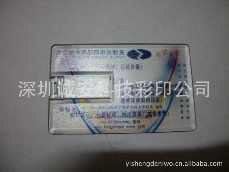 供應u盤高清普清數碼打印透明卡片VIP 彩繪表面整飾加工個性定制