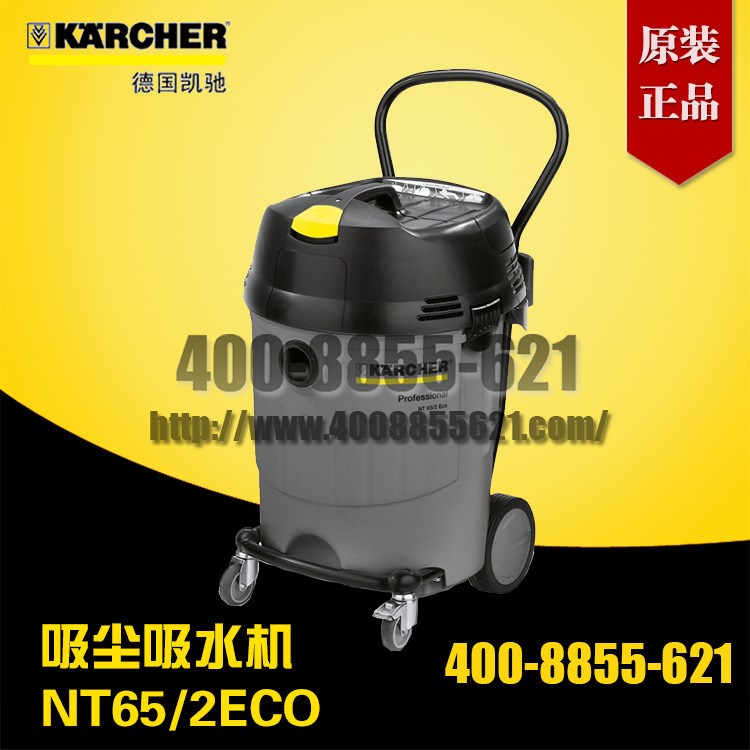 德国Karcher 商用吸尘吸水机NT65/2ECO