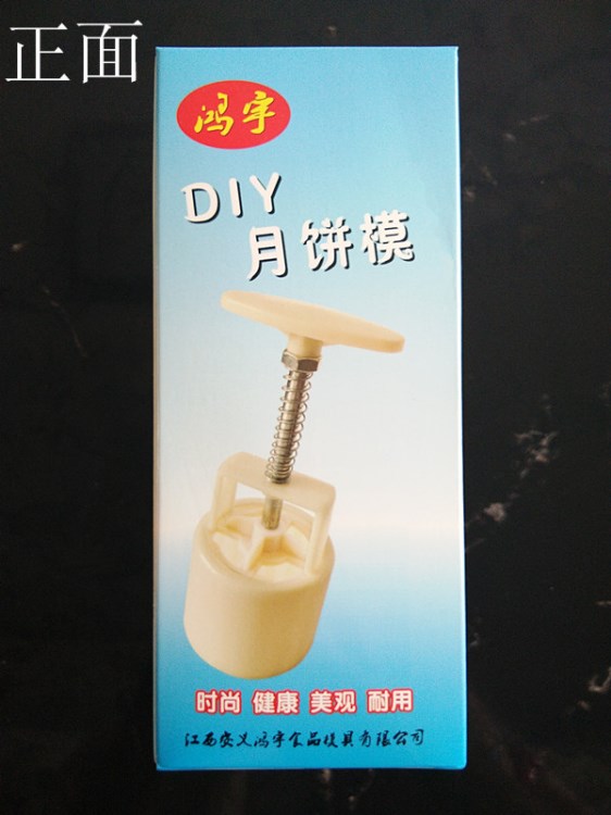 手壓模具50g 75g 100g包裝盒