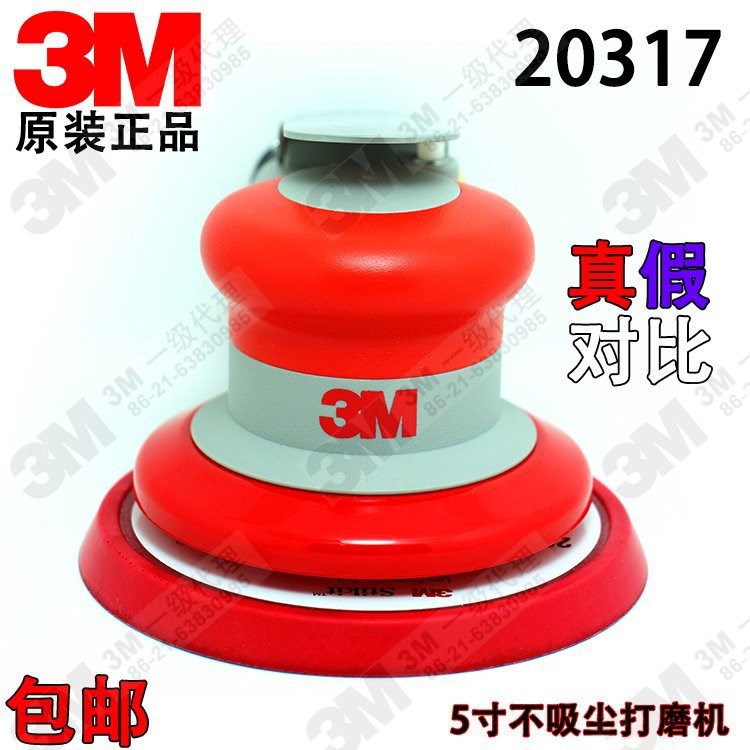 原裝美國3M 20317 五寸偏心氣動打磨機/研磨砂紙/拋光機