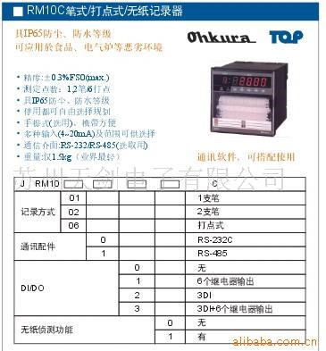 供應(yīng)日本OHKURA大倉 6點記錄儀 RM10C RM1006C