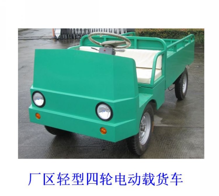 輕型電動四輪平板載貨車 廠區(qū)工業(yè)搬運(yùn)電瓶平板車