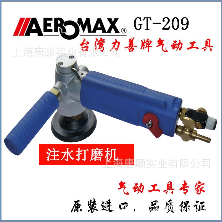 臺(tái)灣AEROMAX 氣動(dòng)注水研磨機(jī),注水打磨機(jī),大理石注水拋光機(jī)GT-209