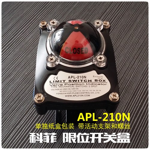 APL-210N经济型阀门限位开关盒 角行程行程开关 机械式微动开关