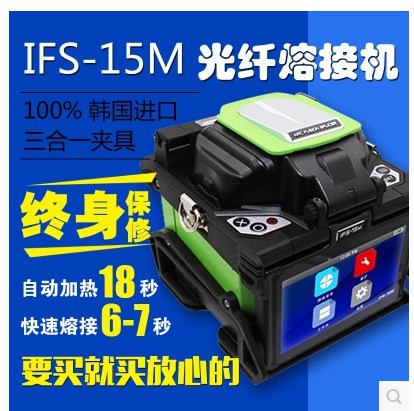 韩国一诺IFS-15M熔接机 韩国一诺 IFS-15M易诺光纤熔接机保修三年