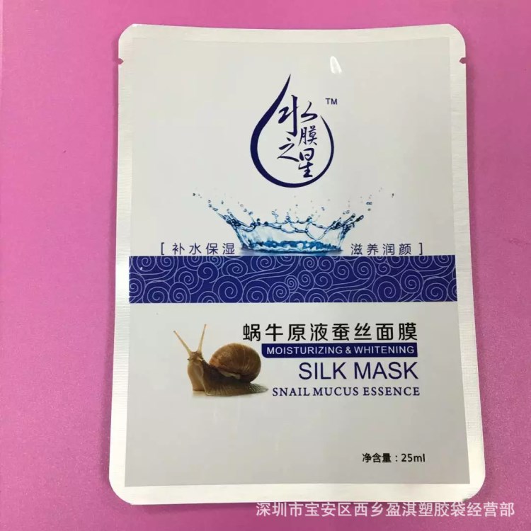 厂家直销 铝复合面膜袋袋  磨砂 光膜面膜袋 蜗牛原液面膜袋