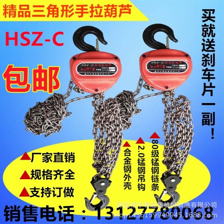 HSZ-C型手拉葫蘆 精品三角形手拉葫蘆 小吊機(jī) 手動(dòng)提升機(jī)倒鏈5噸