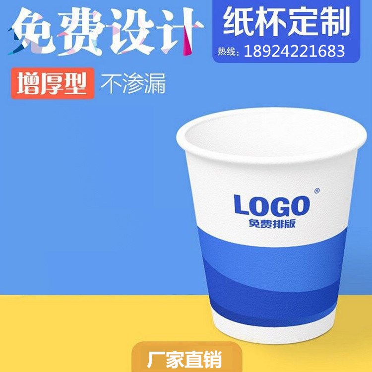 厂家定制 批发定做纸杯子 9盎司加厚广告纸杯订做印刷logo