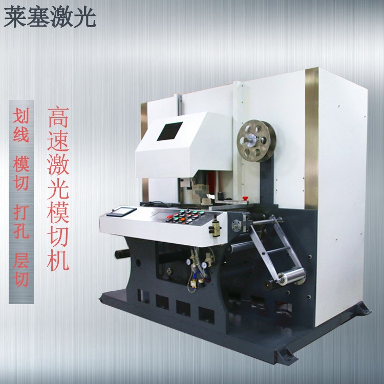 不干膠標(biāo)簽激光模切機(jī) 激光切割機(jī) 激光打孔機(jī)