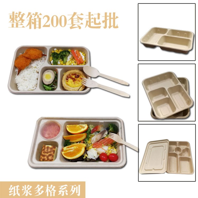 一次性可降解便當盒3三格4四格6六格2分格快餐盒外賣紙漿餐盒包郵