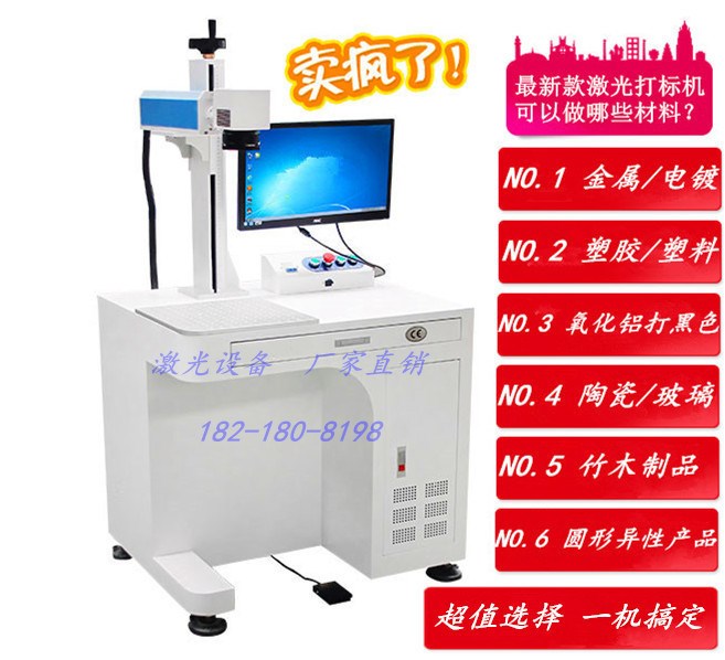 銅制配件LOGO激光雕刻機(jī)|銅制品激光鐳射機(jī)|二維碼 廠家直銷