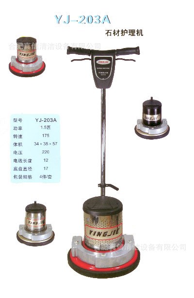 盈杰YJ-203A YJ-207石材翻新機，晶面處理機，清潔機器，洗地機