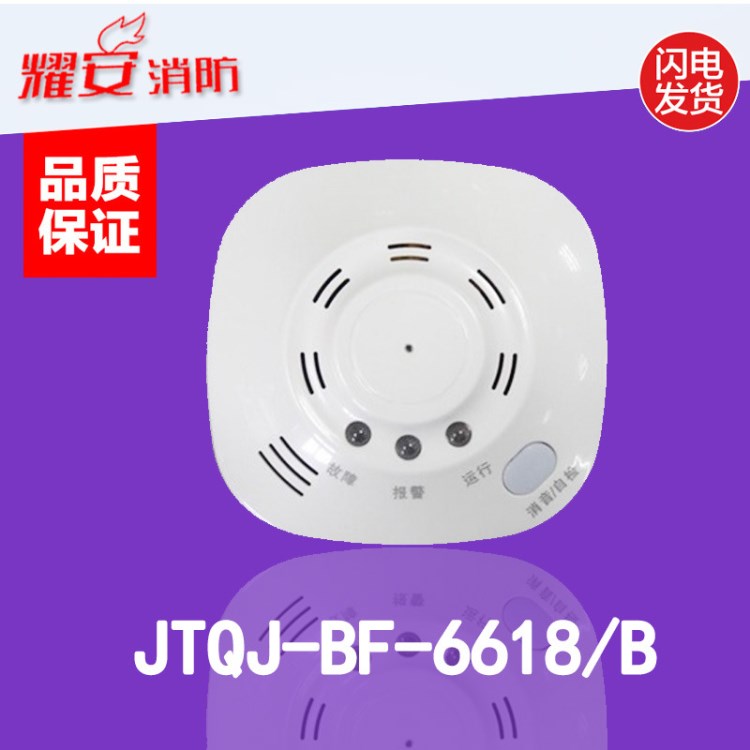 西安盛赛尔 JTQJ-BF-6618/B 独立式气体探测器/天然报警器