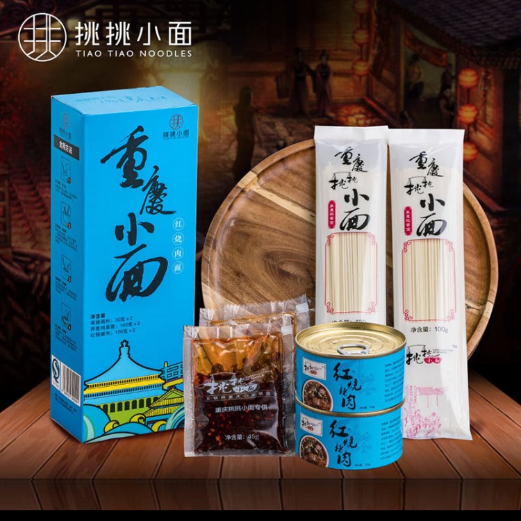 挑挑小面重慶特產(chǎn)特色面麻辣紅燒豬肉罐頭面條速食掛面 460g/盒