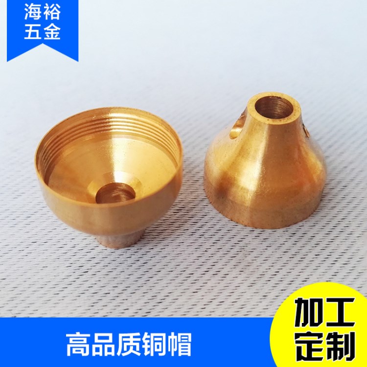 量不銹鋼銅帽 銅加工定制 五金車件加工 cnc精密配件機加工