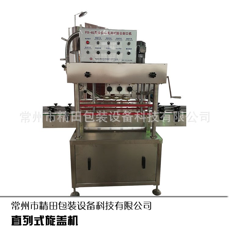 FX-6L 全自動直列式旋蓋機(jī) 連續(xù)搓蓋機(jī) 塑料蓋旋蓋機(jī)包裝封口設(shè)備