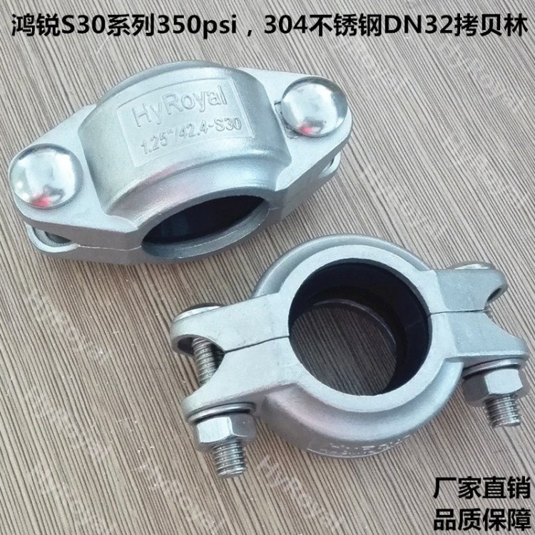 DN32拷貝林 耐壓350psi 1.25寸不銹鋼溝槽式撓性卡箍