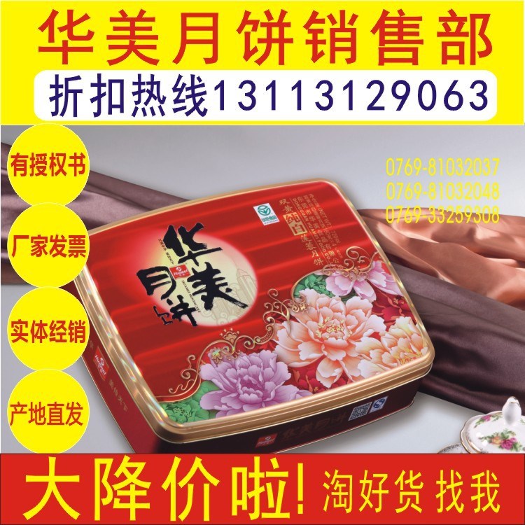 華美廠經(jīng)銷商 團(tuán)購(gòu)批發(fā) 禮盒 月餅批發(fā) 華美雙黃720g 包郵