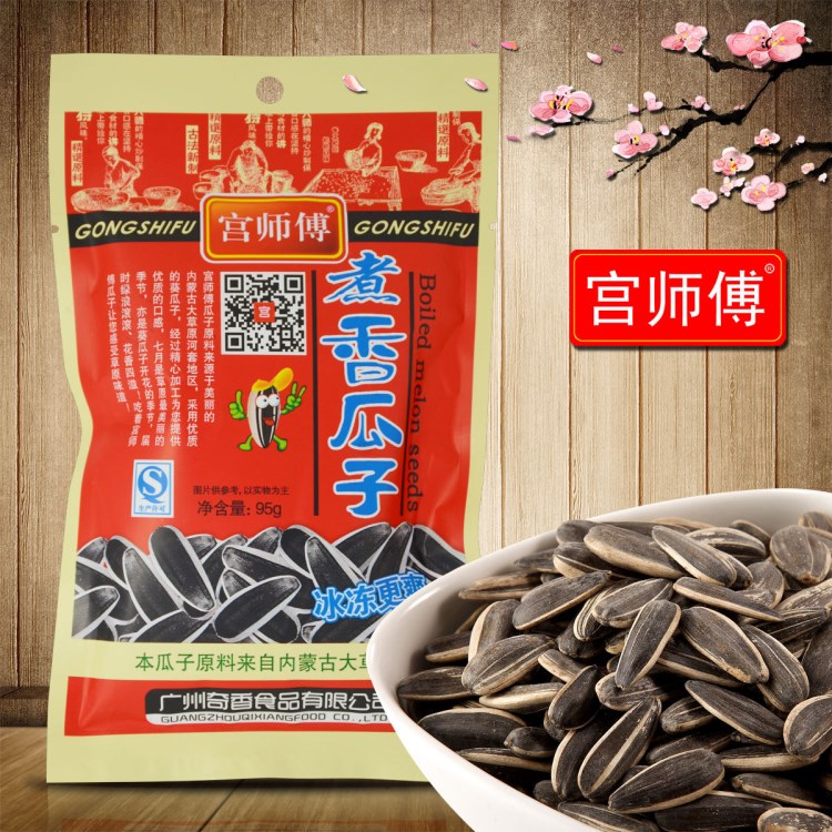 煮香瓜子95g 休闲坚果炒货批发 五香味葵瓜子批发