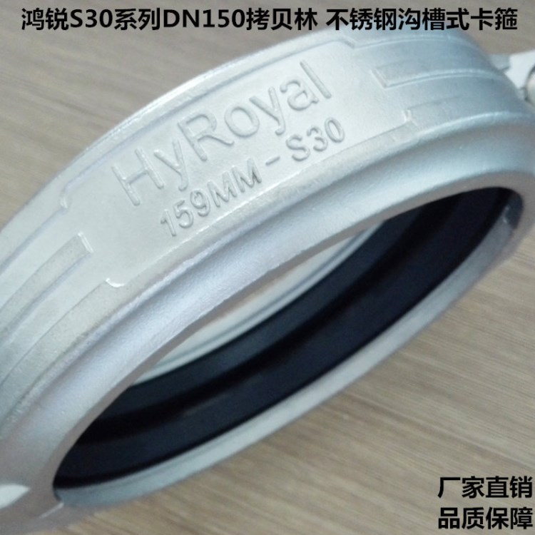DN150溝槽卡箍 哈夫卡箍 耐壓30公斤拷貝林