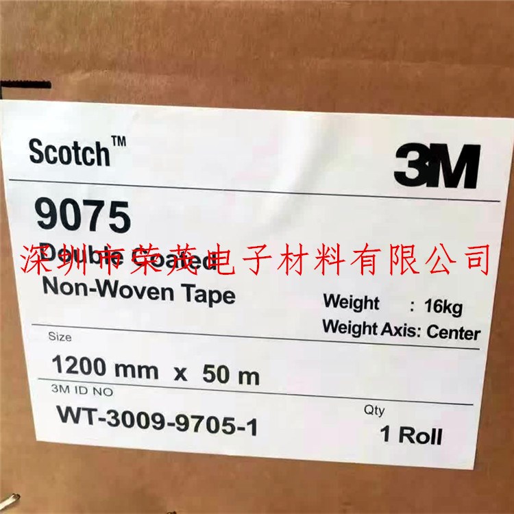 3M9075雙面膠,3M6408膠帶,3M55230H膠帶,3M9080棉紙雙面膠