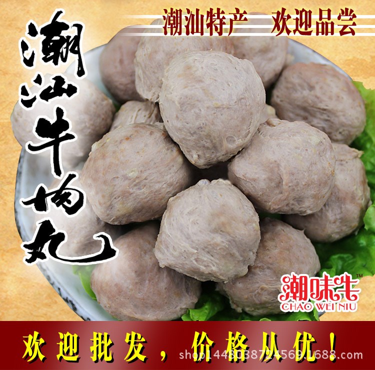 潮汕手工牛肉丸/牛筋丸（二號品） 火鍋食材 一斤30顆左右