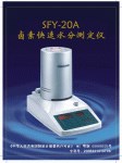 SFY-20A鹵素快速水分測(cè)定儀| SFY-20A鹵素快速水分測(cè)定儀