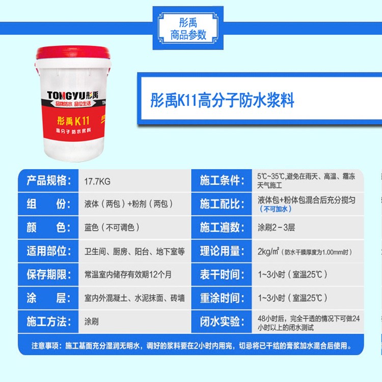 廠家直銷通用型彤禹K11  家裝衛(wèi)生間廚房專用防水涂料 凈味產品