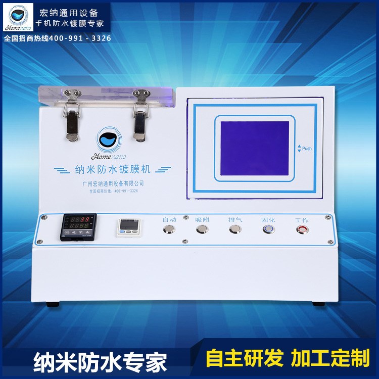 柘城縣金盾手機防水膜機器手機防水處理設(shè)備