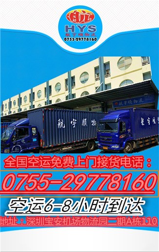 東莞到煙臺國內(nèi)空運物流 空運SC4898冷藏國內(nèi)專線物流 價格優(yōu)惠