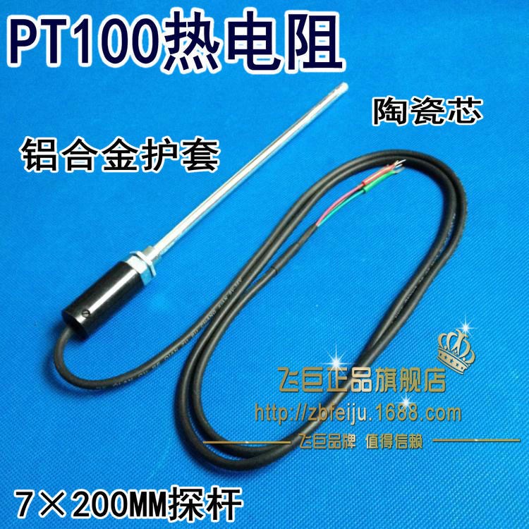 pt100溫度傳感器 探頭式熱電阻 空氣測溫熱電阻 鋁合金測溫桿