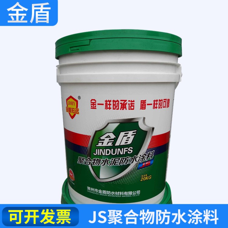  金盾牌JS聚合物超級(jí)防水涂料廠家 高分子有機(jī)硅防水涂料