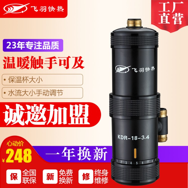 飛羽KDR-18-3.4小廚寶即熱式熱水器廚房熱水器可淋浴洗漱一年換新