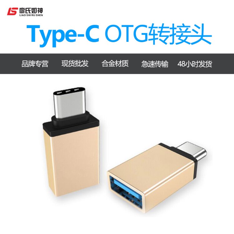 type-c 轉(zhuǎn)接頭 type c otg轉(zhuǎn)接頭 鋁合金 手機OTG數(shù)據(jù)線 usb 3.0