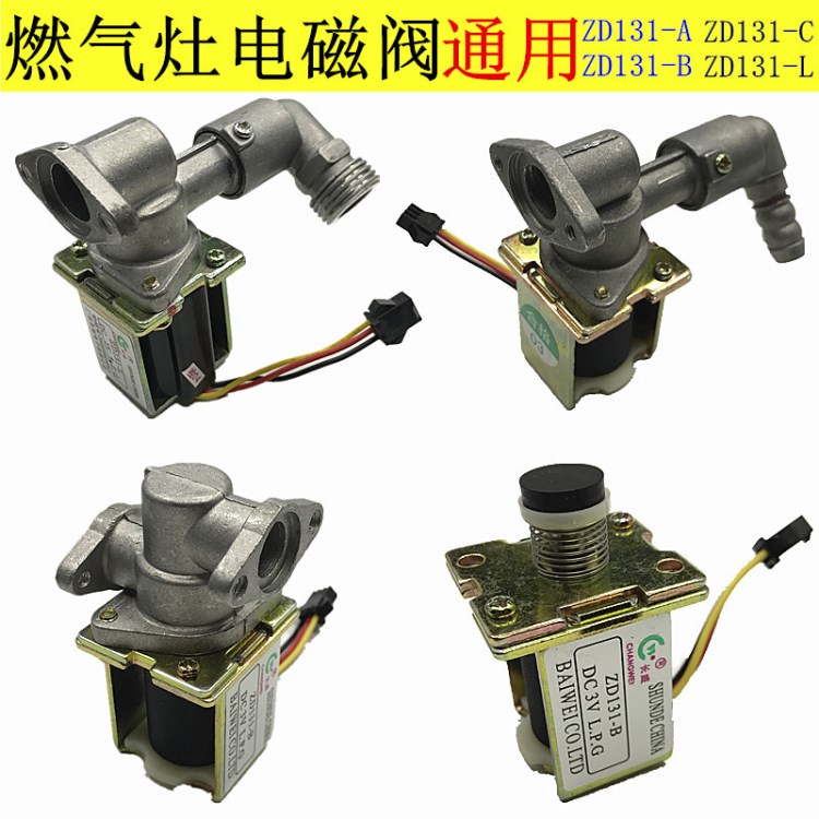 灶具炉具煤气灶配件燃气灶强吸阀电磁阀带接头阀自吸阀