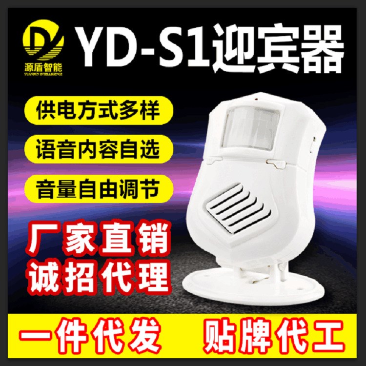 无线感应门铃YD-S1欢迎光临红外迎宾器人体感应语音提示器报警器