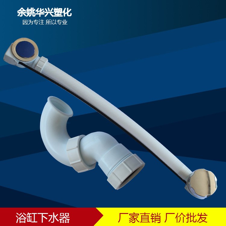 廠家直銷浴缸下水器 淋浴房去水器 浴缸下水器 塑料旋轉(zhuǎn)下水器