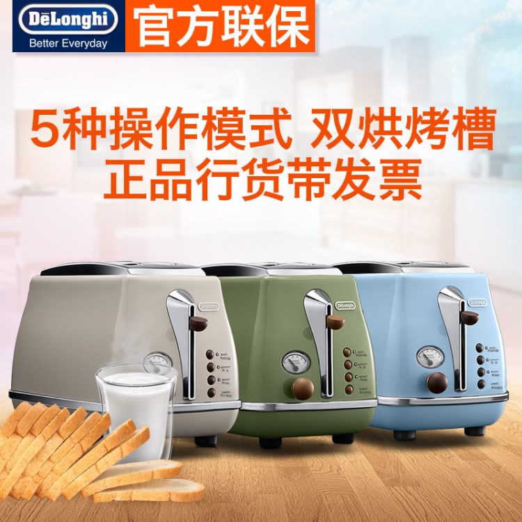 Delonghi/德龍 CTO2003 多士爐家用全自動(dòng)烤面包機(jī)2片早餐吐司機(jī)