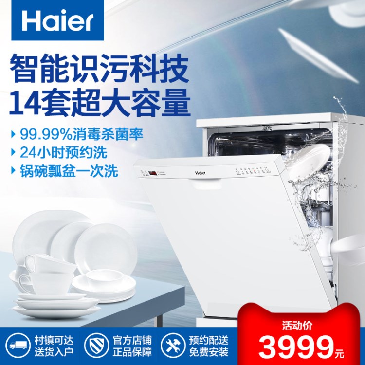 Haier/海爾 EW14718獨立式洗碗機 全自動家用 洗碗柜 獨嵌兩用